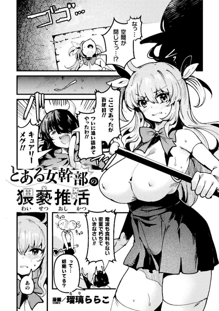 別冊コミックアンリアル 変身ヒロインVS悪の女幹部-わからせあい絶頂SEXバトル！- デジタル版Vol.1【三月 瑠璃ららこ イシマリユウヤ しまなみ】 (p3)