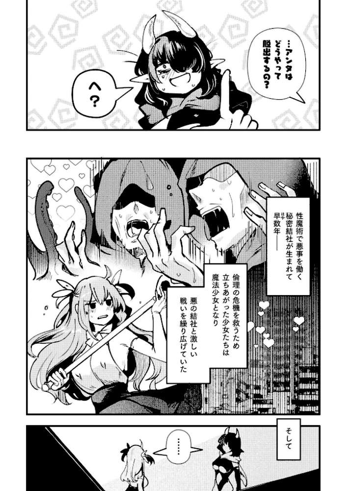 別冊コミックアンリアル 変身ヒロインVS悪の女幹部-わからせあい絶頂SEXバトル！- デジタル版Vol.1【三月 瑠璃ららこ イシマリユウヤ しまなみ】 (p4)