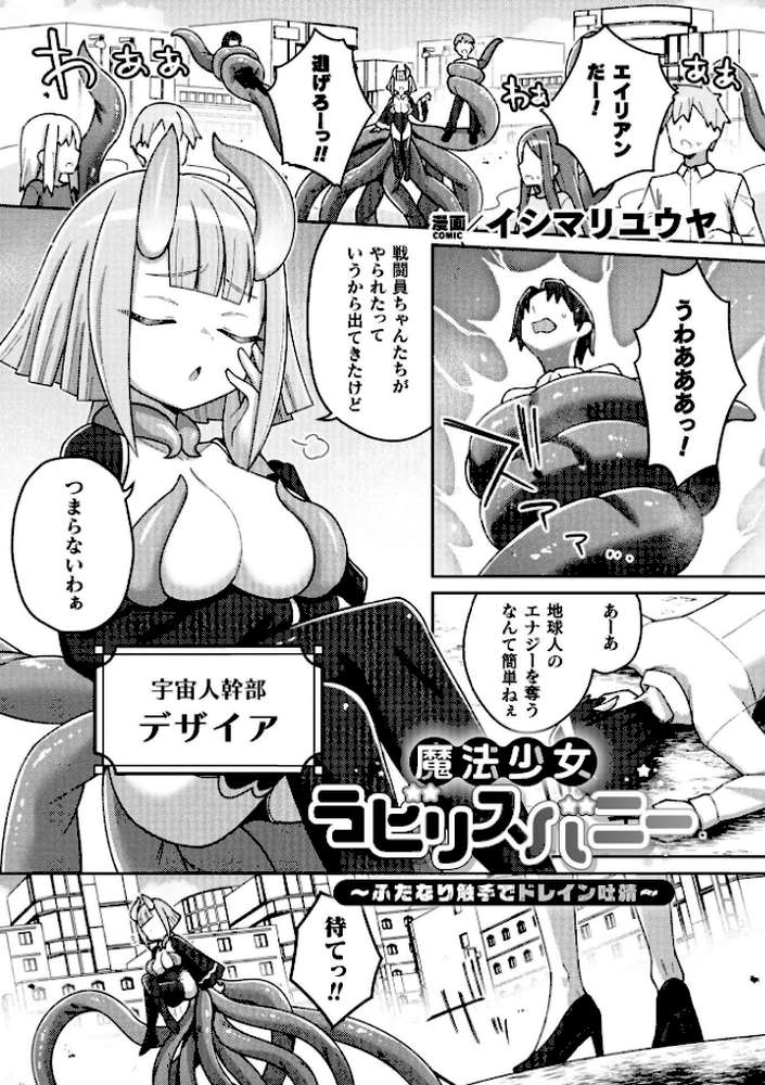 別冊コミックアンリアル 変身ヒロインVS悪の女幹部-わからせあい絶頂SEXバトル！- デジタル版Vol.1【三月 瑠璃ららこ イシマリユウヤ しまなみ】 (p8)