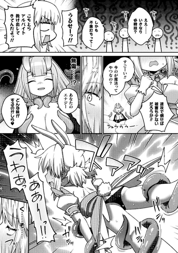 別冊コミックアンリアル 変身ヒロインVS悪の女幹部-わからせあい絶頂SEXバトル！- デジタル版Vol.1【三月 瑠璃ららこ イシマリユウヤ しまなみ】 (p10)