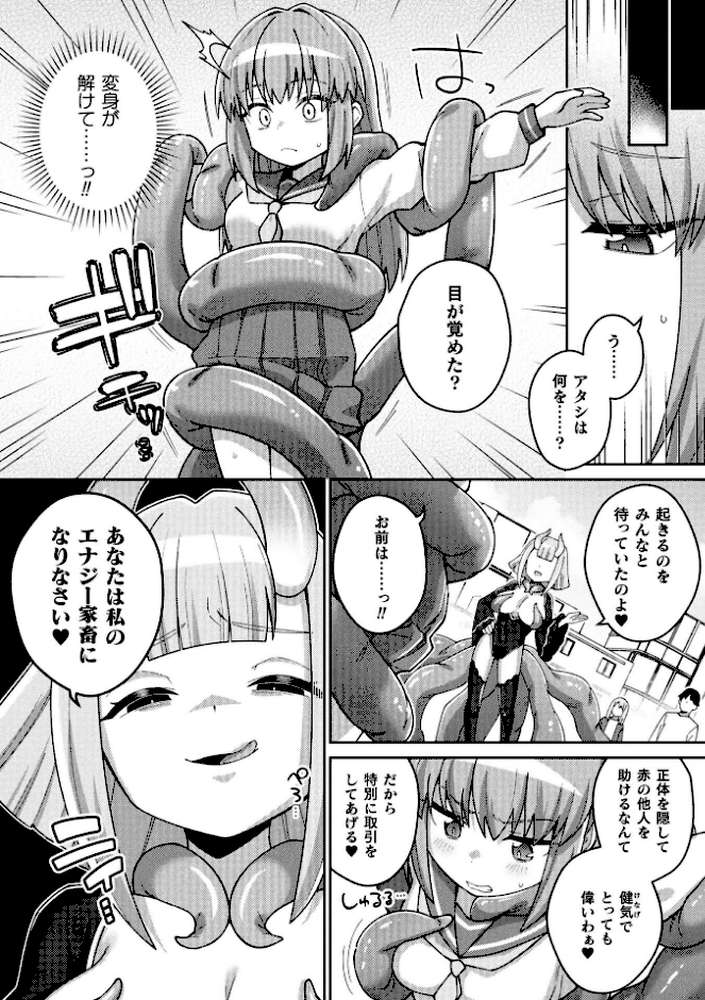 別冊コミックアンリアル 変身ヒロインVS悪の女幹部-わからせあい絶頂SEXバトル！- デジタル版Vol.1【三月 瑠璃ららこ イシマリユウヤ しまなみ】 (p11)