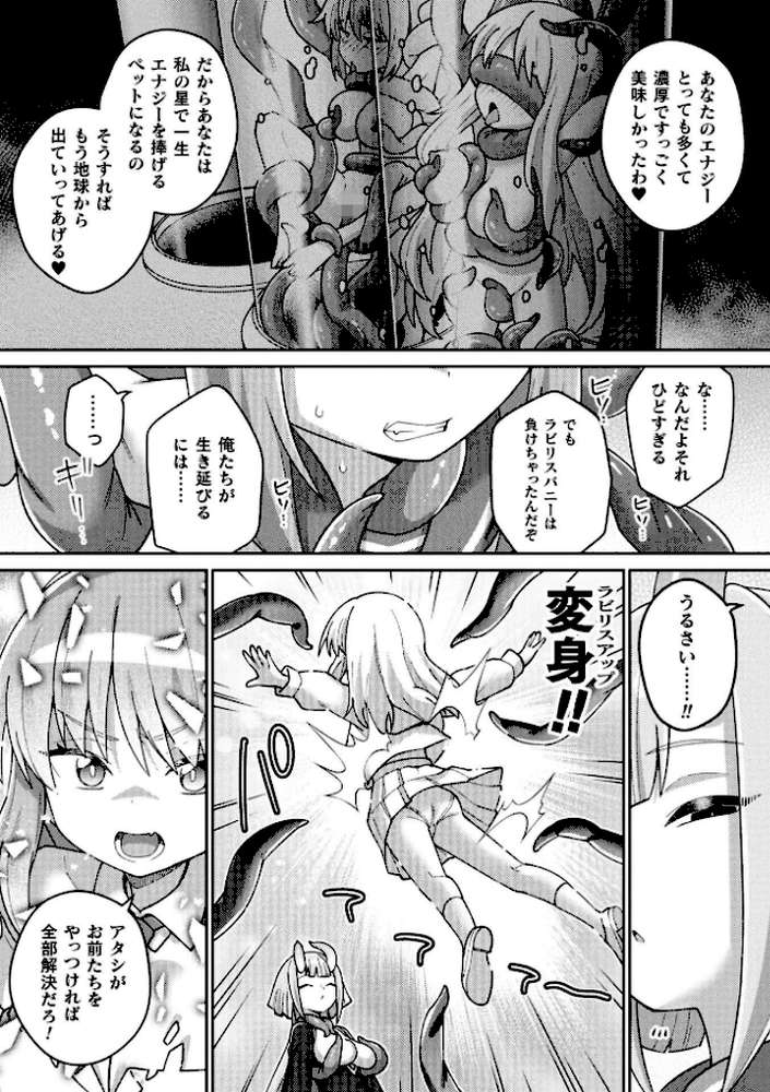 別冊コミックアンリアル 変身ヒロインVS悪の女幹部-わからせあい絶頂SEXバトル！- デジタル版Vol.1【三月 瑠璃ららこ イシマリユウヤ しまなみ】 (p12)