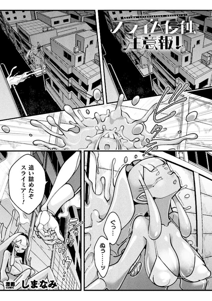 別冊コミックアンリアル 変身ヒロインVS悪の女幹部-わからせあい絶頂SEXバトル！- デジタル版Vol.1【三月 瑠璃ららこ イシマリユウヤ しまなみ】 (p14)