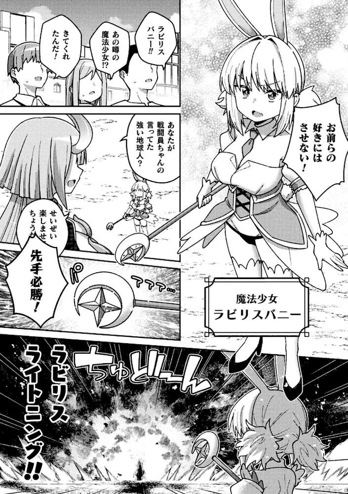 魔法少女ラビリスバニー〜ふたなり触手でドレイン吐精〜【単話】【イシマリユウヤ】 (p2)
