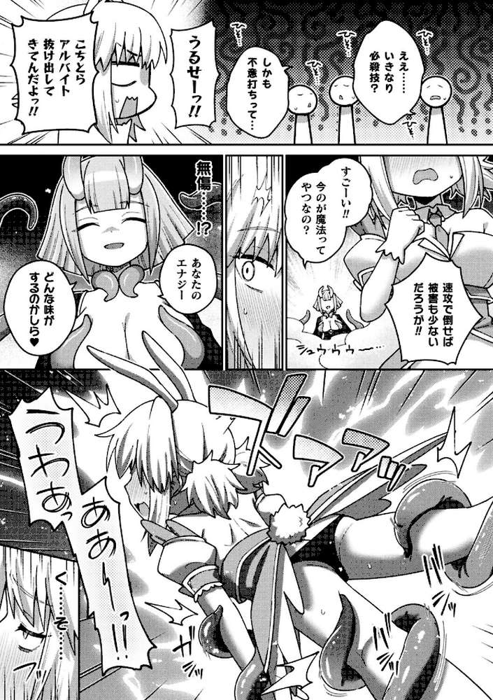 魔法少女ラビリスバニー〜ふたなり触手でドレイン吐精〜【単話】【イシマリユウヤ】 (p3)