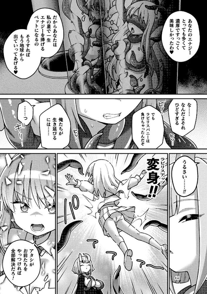 魔法少女ラビリスバニー〜ふたなり触手でドレイン吐精〜【単話】【イシマリユウヤ】 (p5)