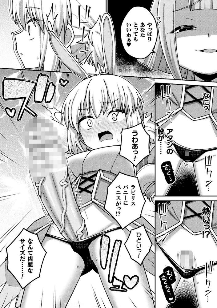 魔法少女ラビリスバニー〜ふたなり触手でドレイン吐精〜【単話】【イシマリユウヤ】 (p6)