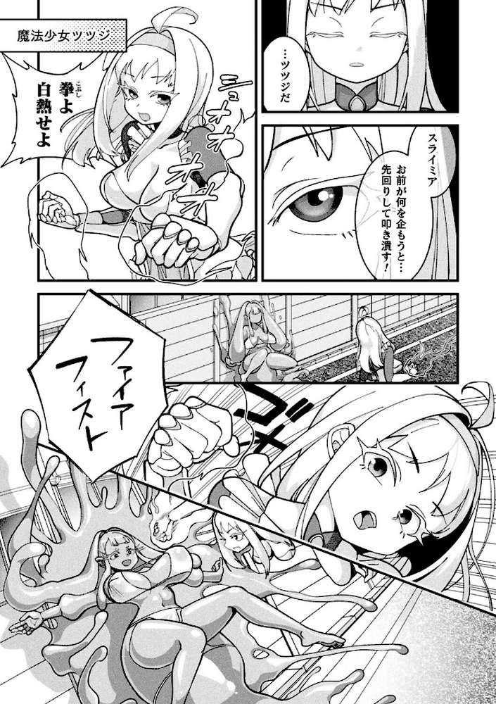 スライム侵蝕注意報！【単話】【しまなみ】 (p3)