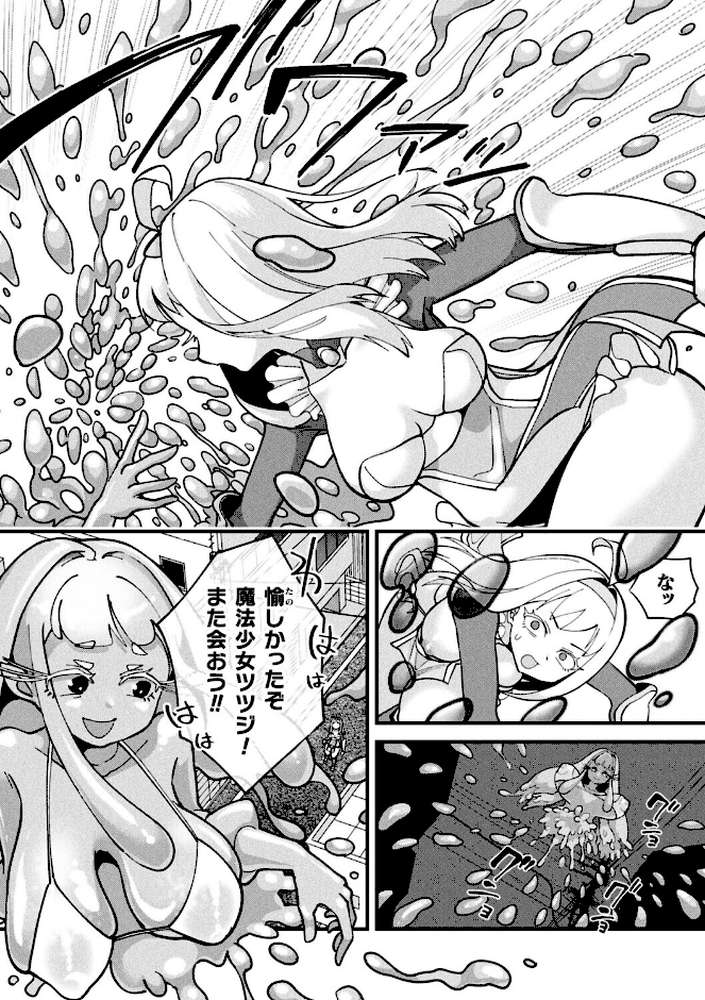 スライム侵蝕注意報！【単話】【しまなみ】 (p4)