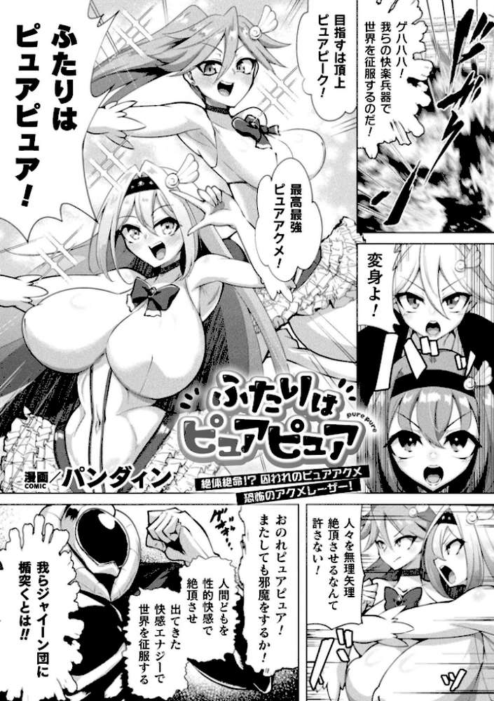 別冊コミックアンリアル 快楽尋問でイキ地獄 デジタル版Vol.1【かるぴ パンダィン ふじうり たなかイチミ 五十嵐はづき】 (p3)