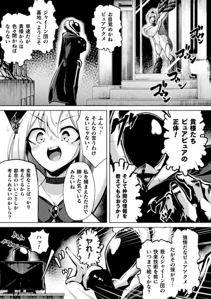 別冊コミックアンリアル 快楽尋問でイキ地獄 デジタル版Vol.1【かるぴ パンダィン ふじうり たなかイチミ 五十嵐はづき】 (p7)