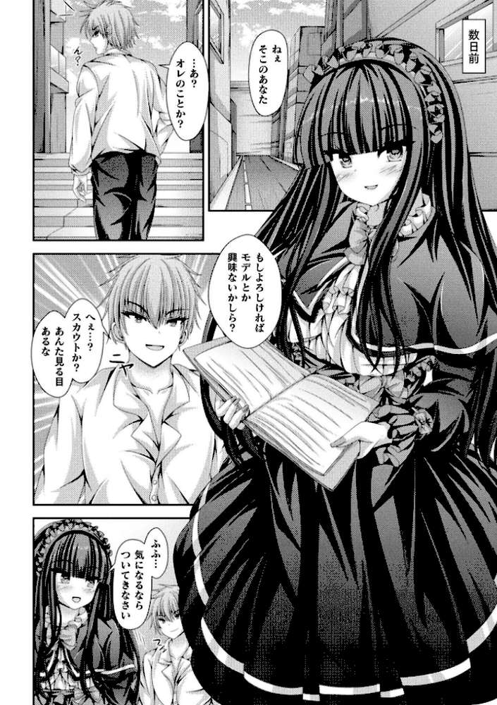 別冊コミックアンリアル 女体化Hは止められない！ デジタル版Vol.4【池下真上 桐下悠司 ぐみみ 神月みやび】 (p20)