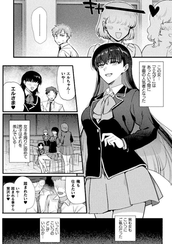 別冊コミックアンリアル 女体化Hは止められない！ デジタル版Vol.4【池下真上 桐下悠司 ぐみみ 神月みやび】 (p4)