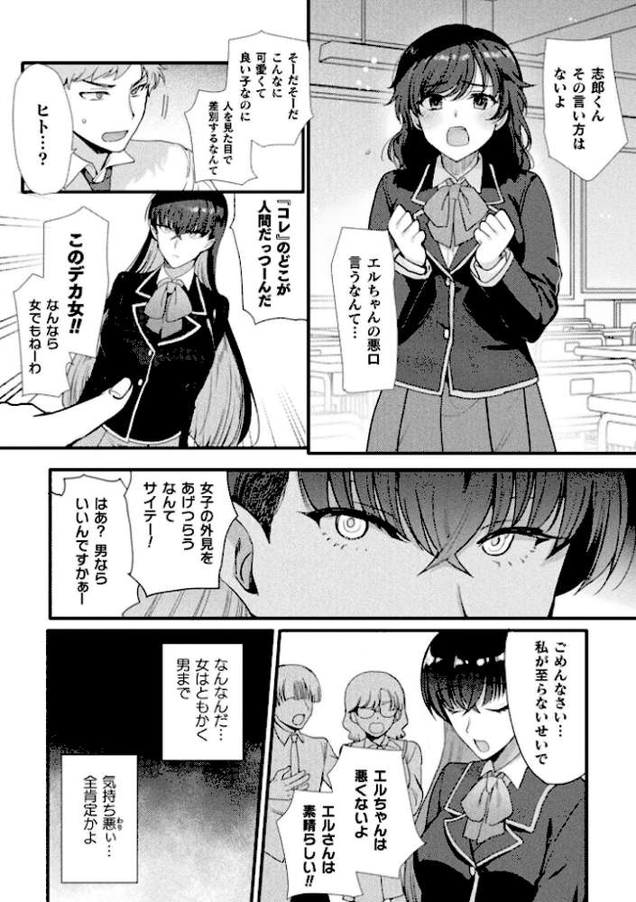 別冊コミックアンリアル 女体化Hは止められない！ デジタル版Vol.4【池下真上 桐下悠司 ぐみみ 神月みやび】 (p6)