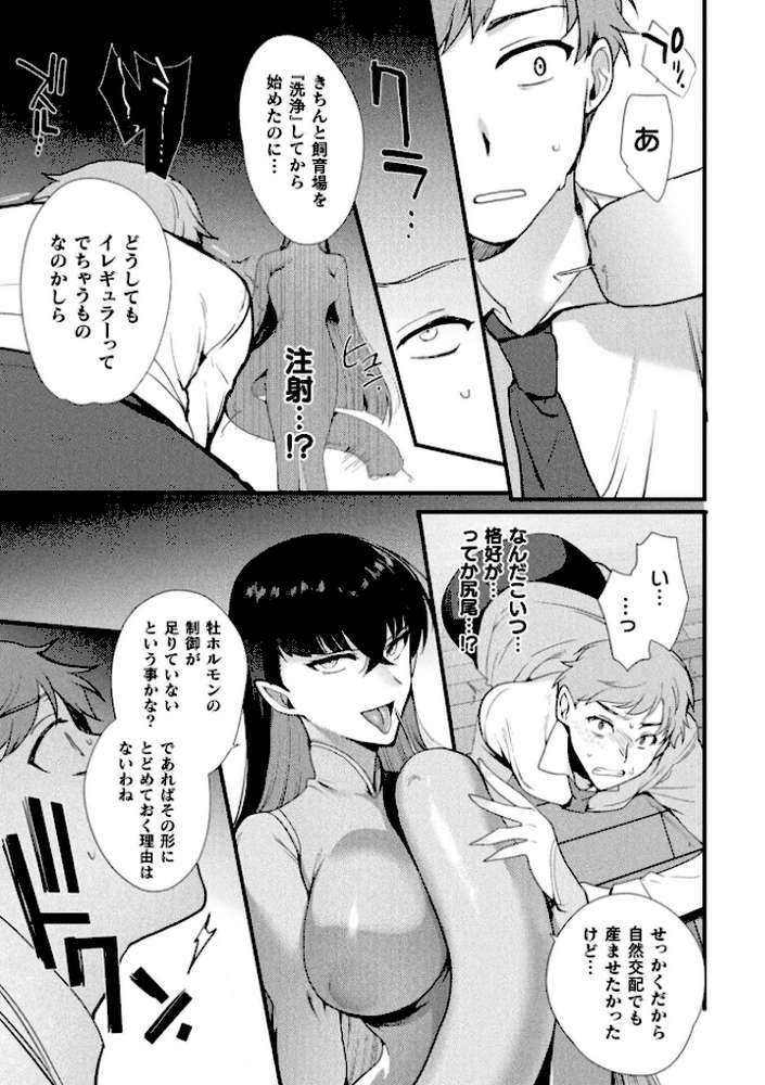 別冊コミックアンリアル 女体化Hは止められない！ デジタル版Vol.4【池下真上 桐下悠司 ぐみみ 神月みやび】 (p9)