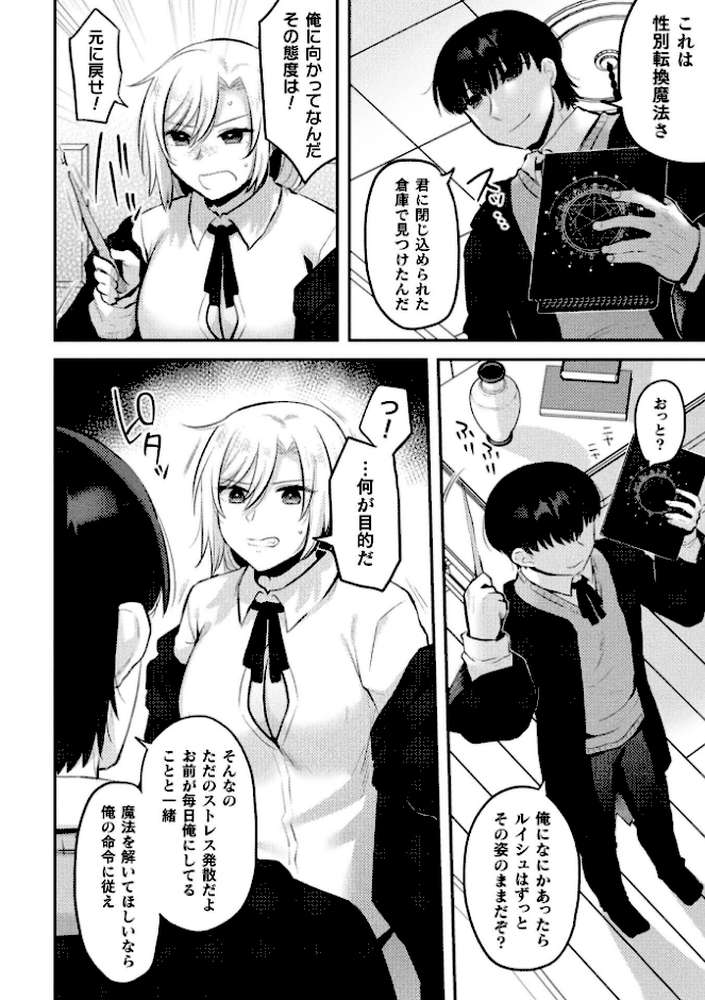 別冊コミックアンリアル 女体化Hは止められない！ デジタル版Vol.4【池下真上 桐下悠司 ぐみみ 神月みやび】 (p16)