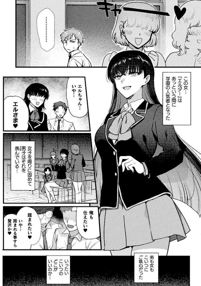 上位存在さんがやってきた【単話】【桐下悠司】 (p2)