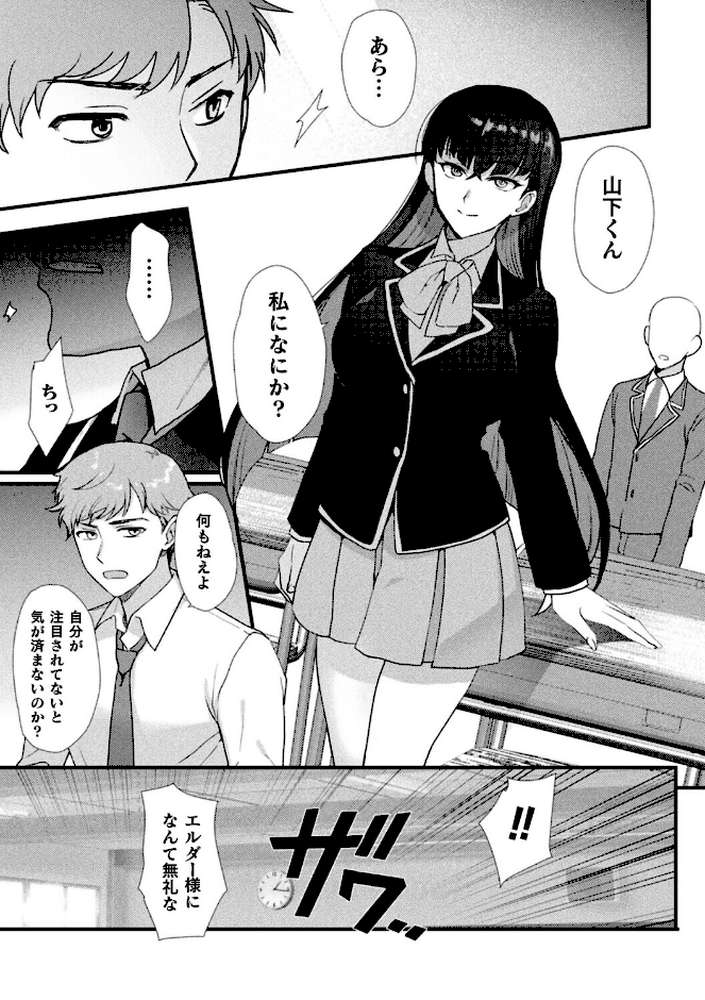 上位存在さんがやってきた【単話】【桐下悠司】 (p3)