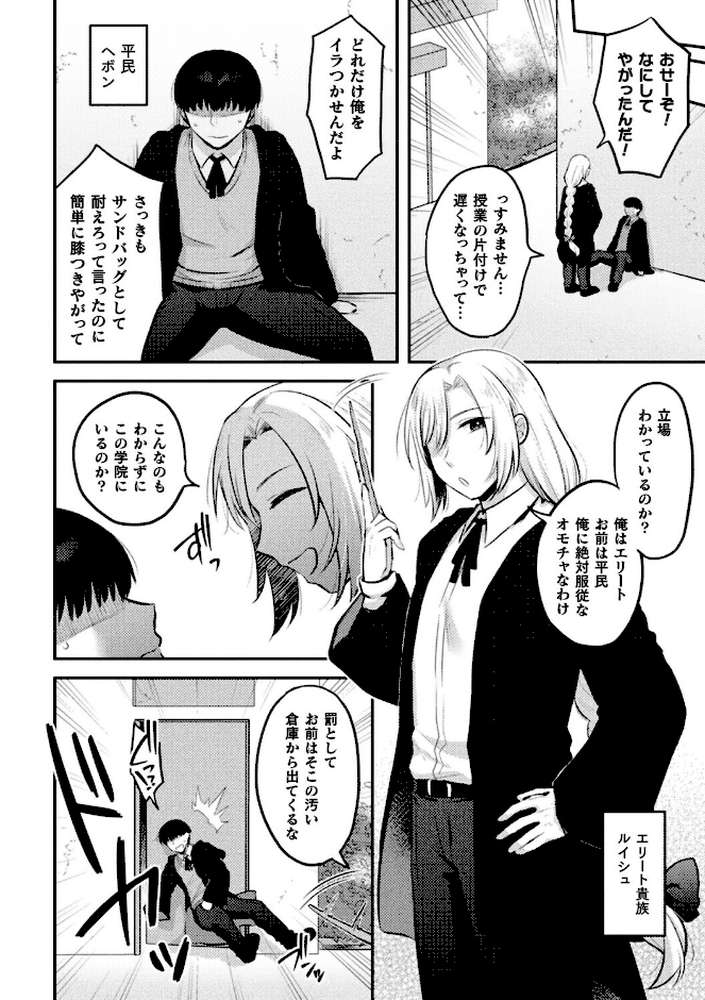 ジェンダーチェンジ・リバース【単話】【ぐみみ】 (p2)