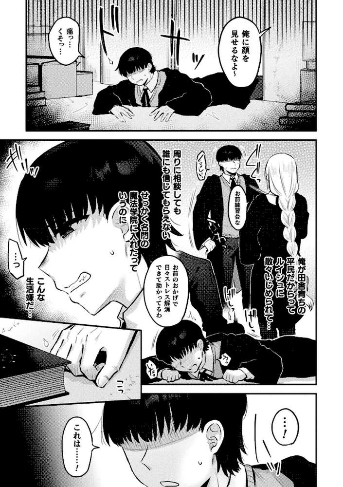 ジェンダーチェンジ・リバース【単話】【ぐみみ】 (p3)