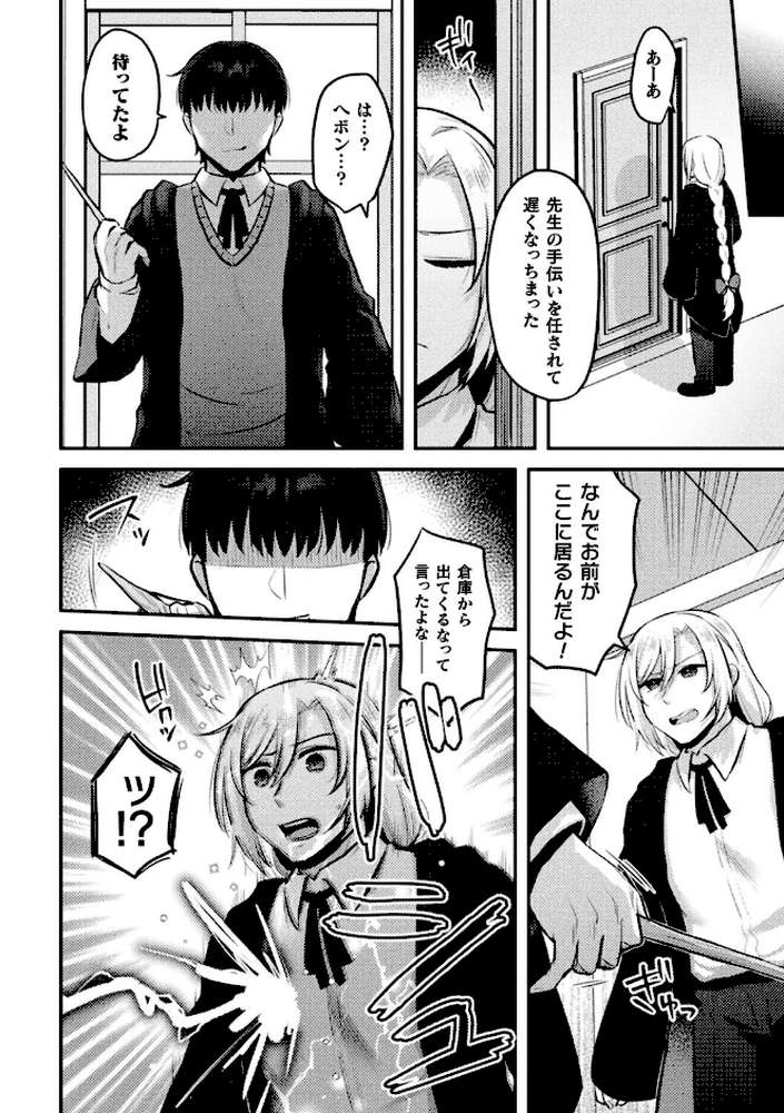 ジェンダーチェンジ・リバース【単話】【ぐみみ】 (p4)