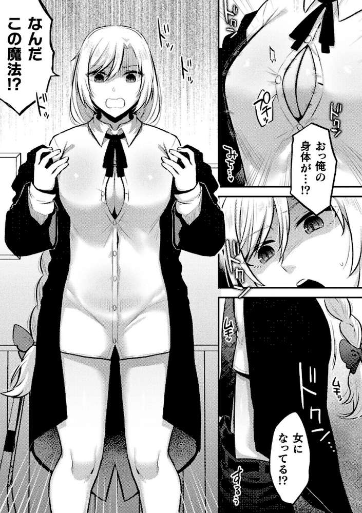 ジェンダーチェンジ・リバース【単話】【ぐみみ】 (p5)