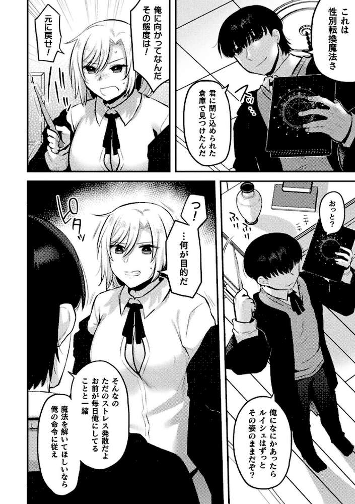 ジェンダーチェンジ・リバース【単話】【ぐみみ】 (p6)