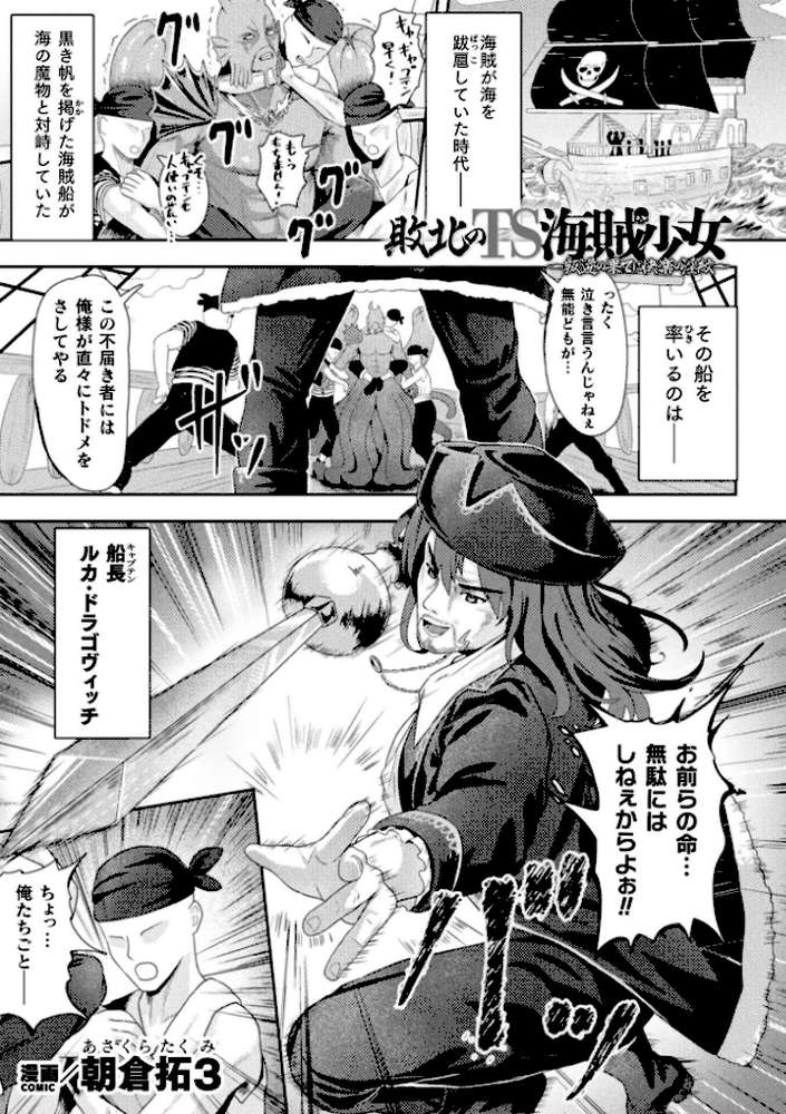 二次元コミックマガジン TS淫紋 メスの身体ってこんなにキモチイイんだVol.1【朝倉拓3 れいとうみかん 高梨志郎 下やまし CaMay】 (p3)