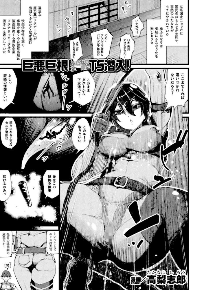 二次元コミックマガジン TS淫紋 メスの身体ってこんなにキモチイイんだVol.1【朝倉拓3 れいとうみかん 高梨志郎 下やまし CaMay】 (p15)