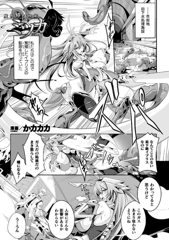 魔獣掃討戦姫ミツカ 2話【単話】【かカカカ】 (p1)