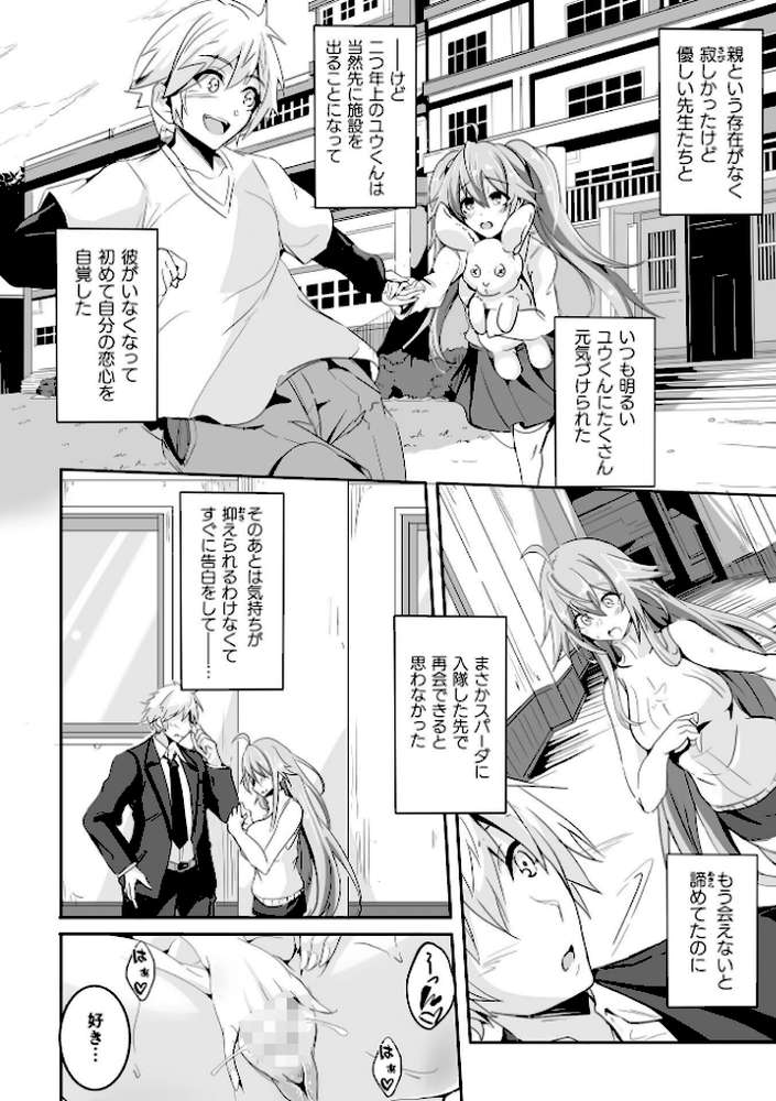 魔獣掃討戦姫ミツカ 2話【単話】【かカカカ】 (p4)