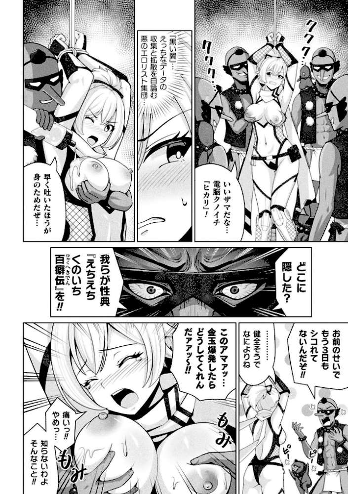 別冊コミックアンリアル 快楽尋問でイキ地獄 デジタル版Vol.2【向日葵たろう 有間乃ユウキ ここあんこう 猫の耳 羽柴かんぱち】 (p18)