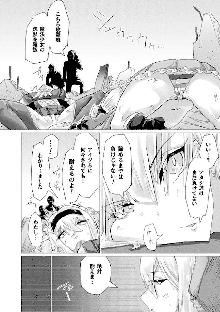 別冊コミックアンリアル 快楽尋問でイキ地獄 デジタル版Vol.2【向日葵たろう 有間乃ユウキ ここあんこう 猫の耳 羽柴かんぱち】 (p24)