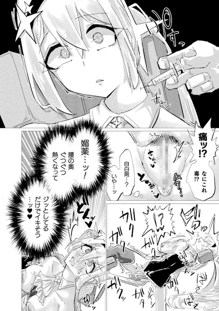別冊コミックアンリアル 快楽尋問でイキ地獄 デジタル版Vol.2【向日葵たろう 有間乃ユウキ ここあんこう 猫の耳 羽柴かんぱち】 (p26)