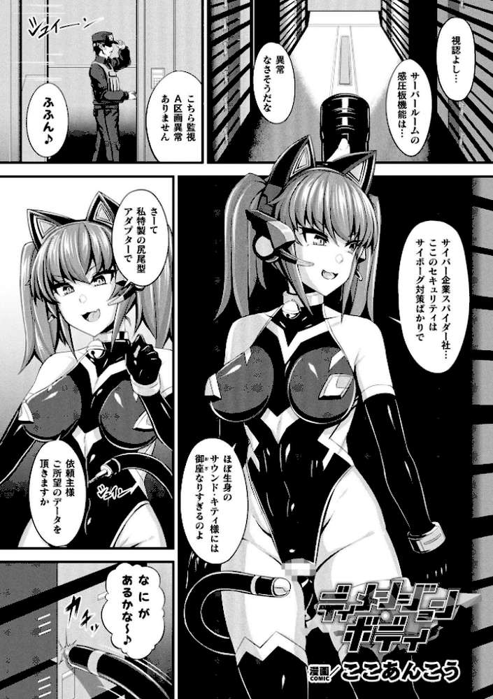 別冊コミックアンリアル 快楽尋問でイキ地獄 デジタル版Vol.2【向日葵たろう 有間乃ユウキ ここあんこう 猫の耳 羽柴かんぱち】 (p11)