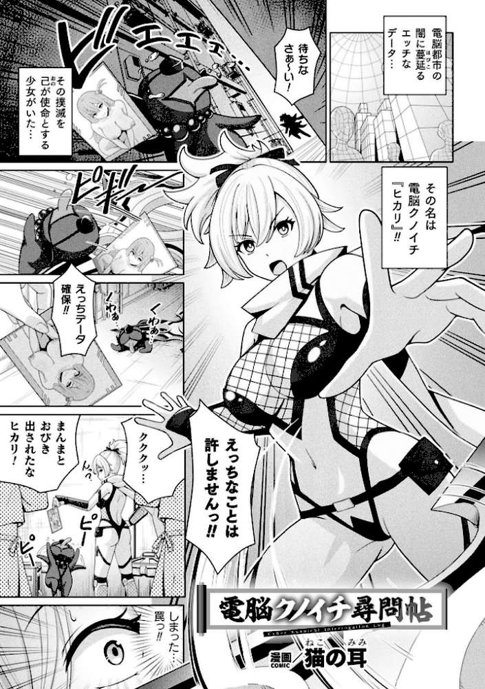 別冊コミックアンリアル 快楽尋問でイキ地獄 デジタル版Vol.2【向日葵たろう 有間乃ユウキ ここあんこう 猫の耳 羽柴かんぱち】 (p17)