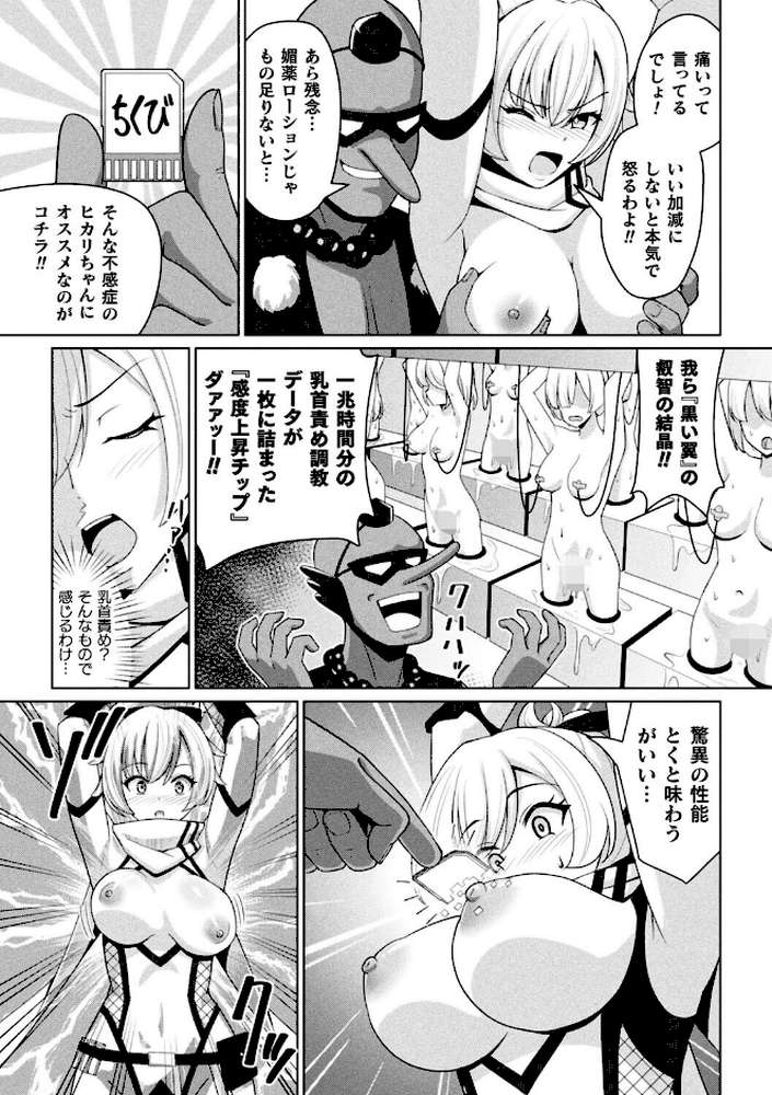 電脳クノイチ尋問帖【単話】【猫の耳】 (p3)