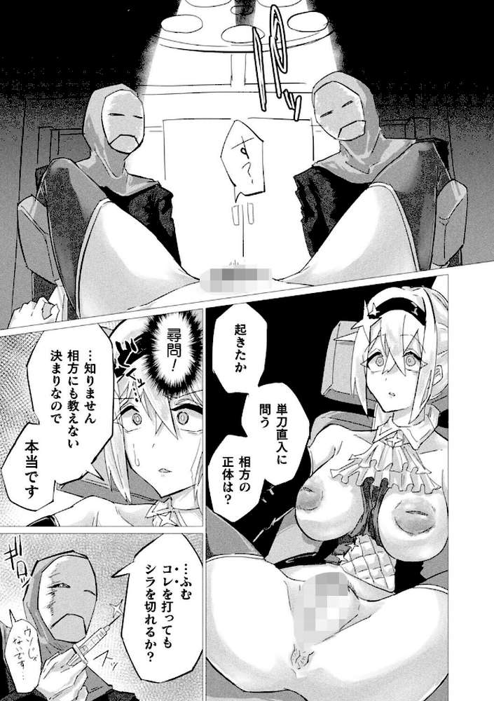 魔法少女は敗けても諦めません！【単話】【羽柴かんぱち】 (p3)