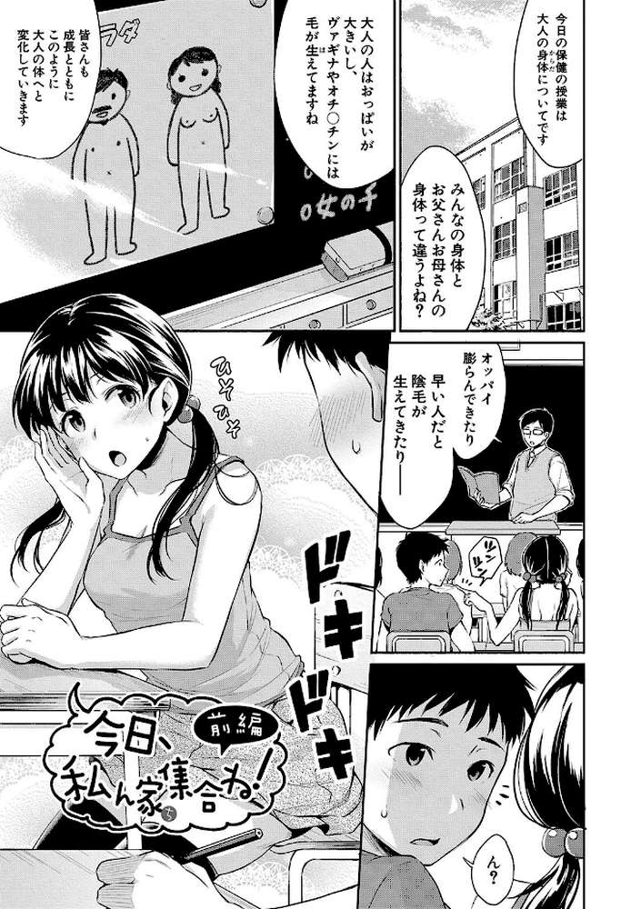 思春期セックス【メガねぃ】 (p2)