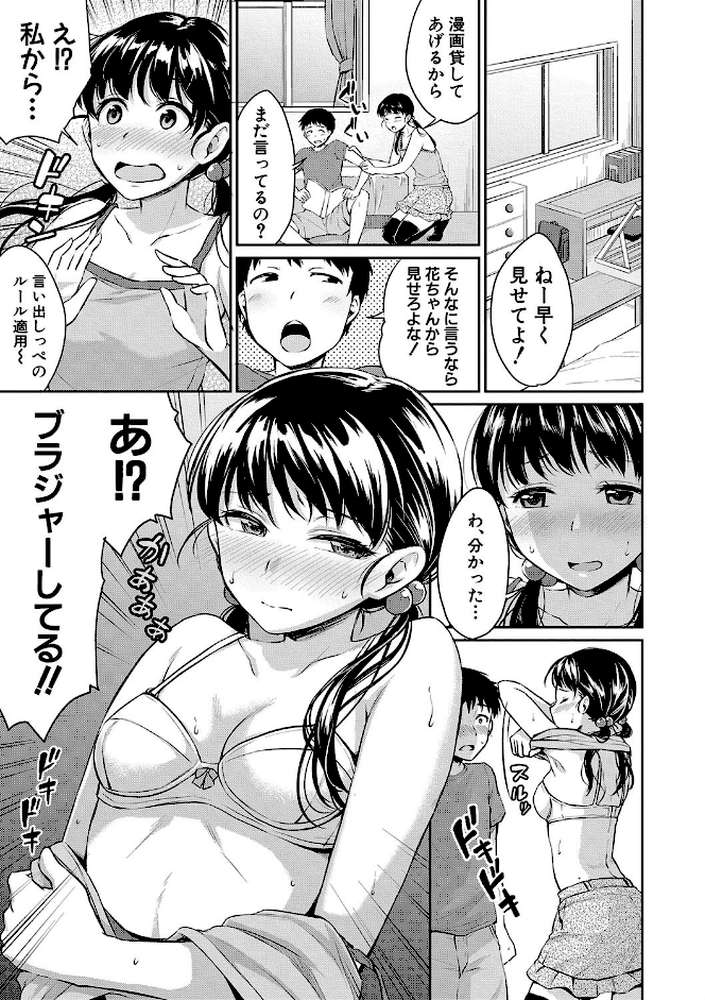 思春期セックス【メガねぃ】 (p4)