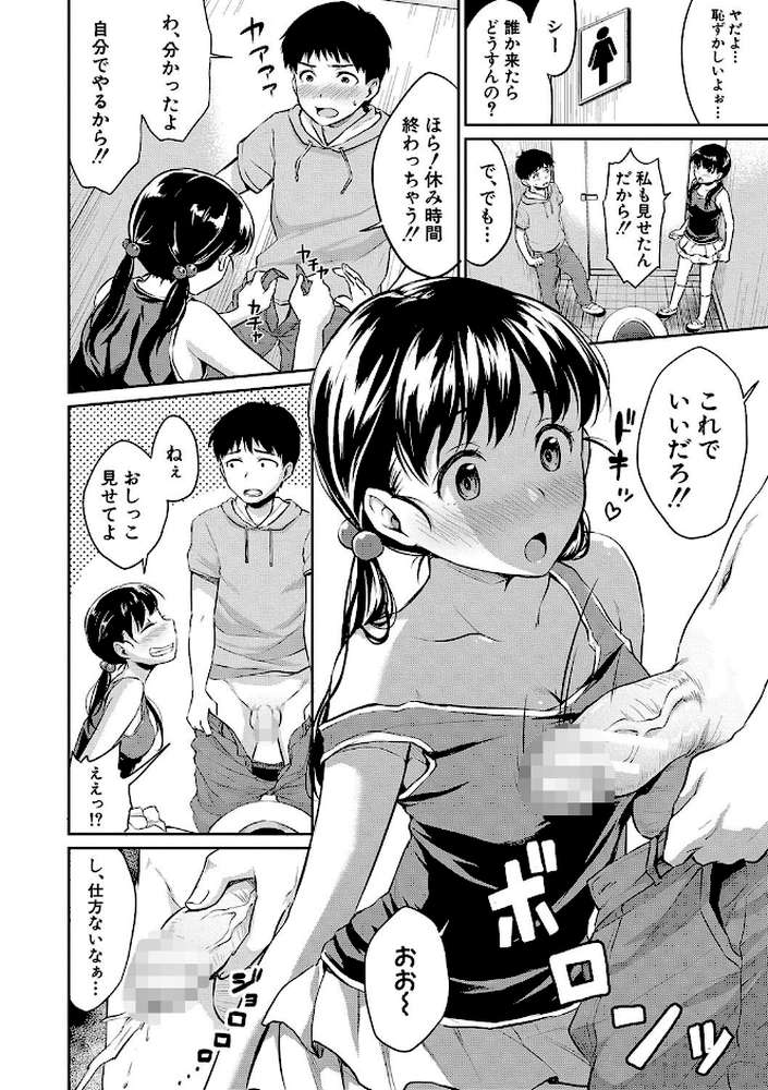 思春期セックス【メガねぃ】 (p9)