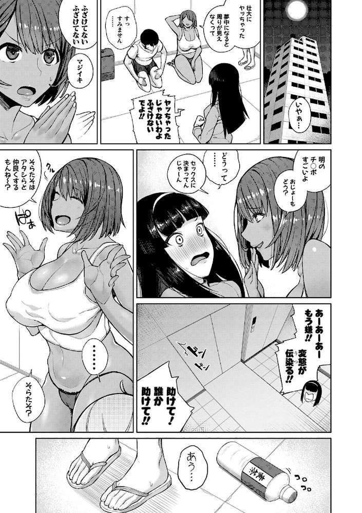 押しに弱い巨乳【コアヤアコ】 (p31)