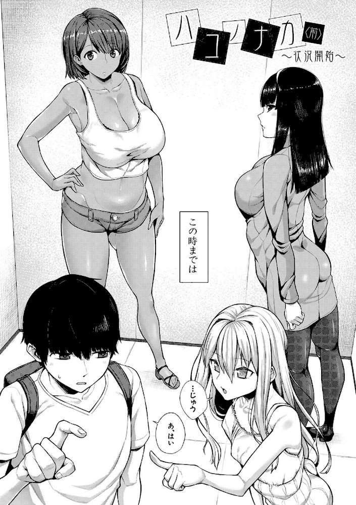 押しに弱い巨乳【コアヤアコ】 (p4)