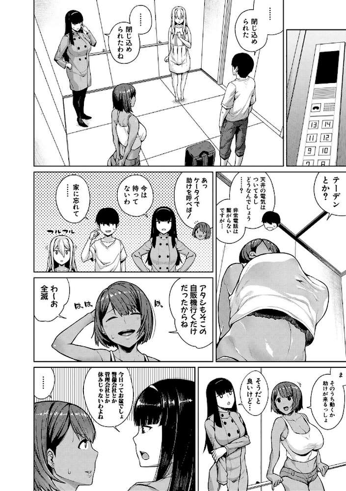 押しに弱い巨乳【コアヤアコ】 (p6)