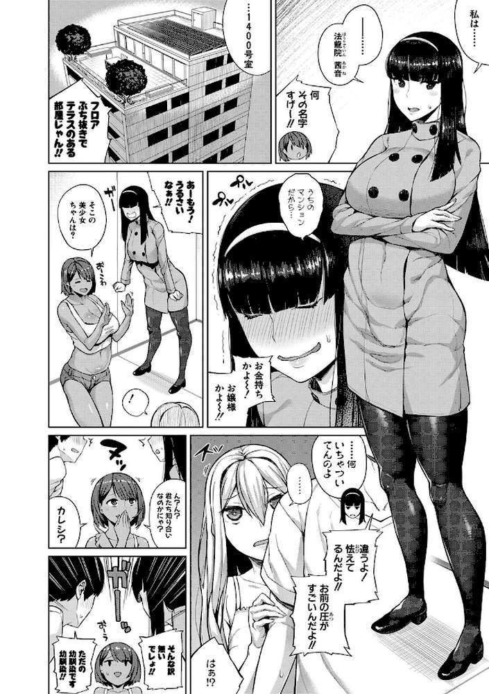 押しに弱い巨乳【コアヤアコ】 (p8)