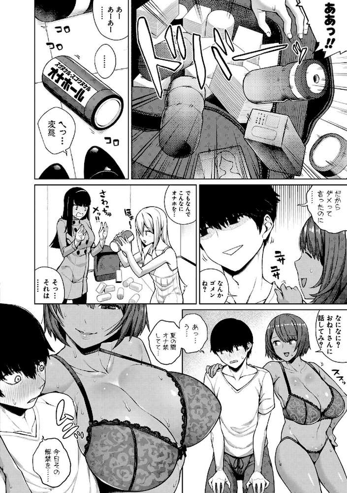 押しに弱い巨乳【コアヤアコ】 (p12)
