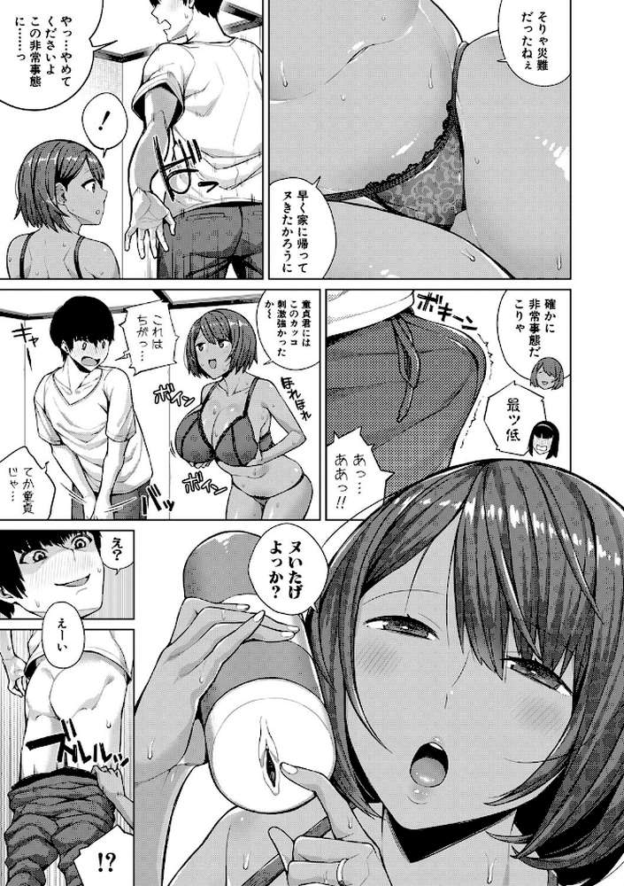 押しに弱い巨乳【コアヤアコ】 (p13)