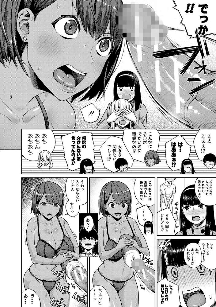 押しに弱い巨乳【コアヤアコ】 (p14)