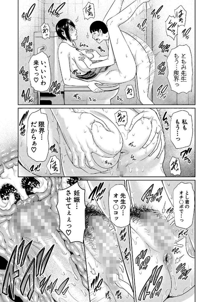 女教師は性欲を抑えられない【gonza】 (p30)