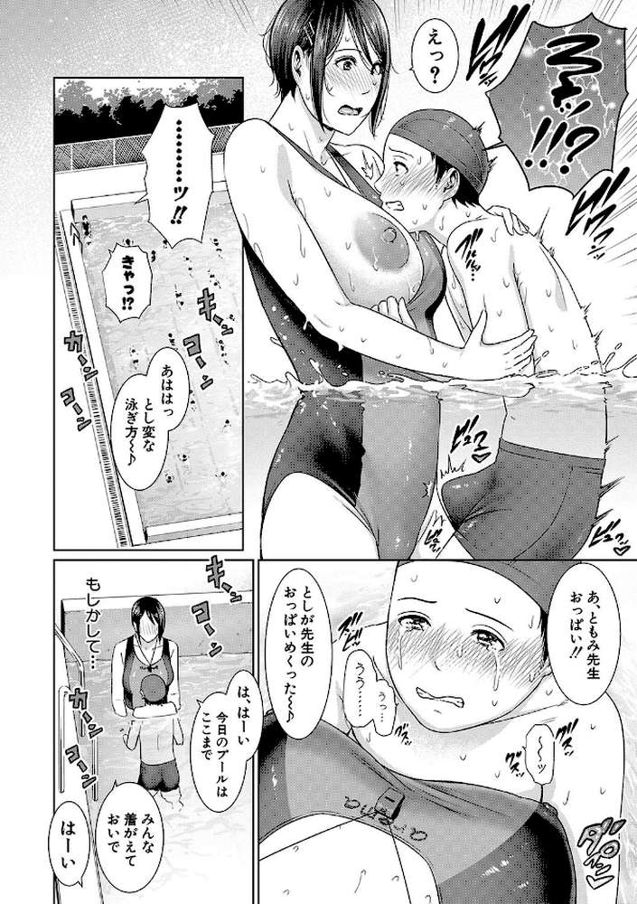 女教師は性欲を抑えられない【gonza】 (p5)